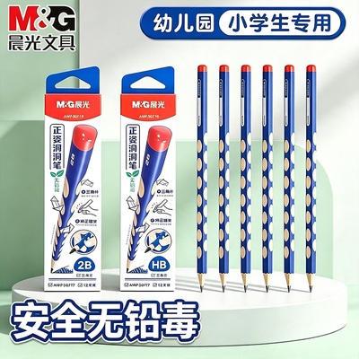 晨光洞洞三角杆学生无毒练字笔