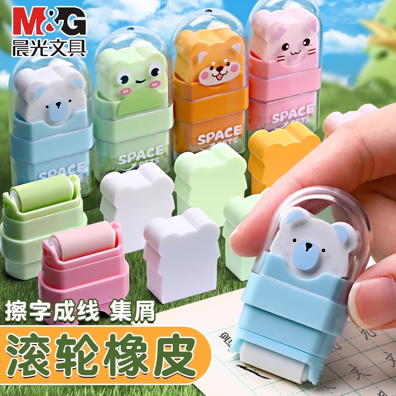 晨光滚轮可爱萌聚屑橡皮擦不留痕
