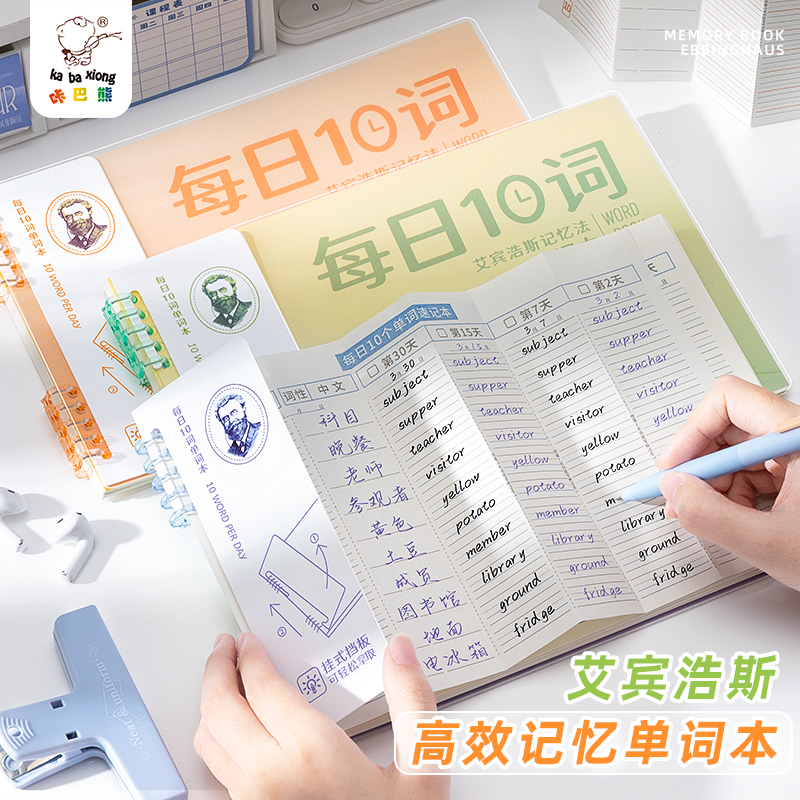 自律学习英语每日十词单词