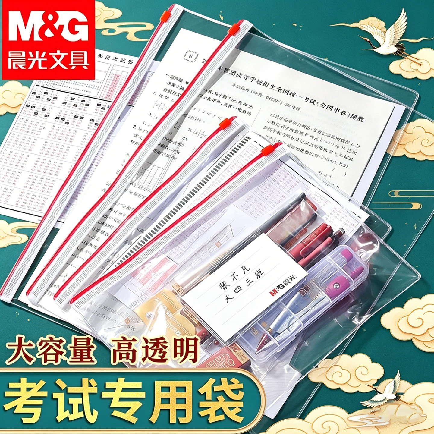 晨光A5文件袋拉链式考试专用透明袋文件收纳袋中考透明笔袋pvc防水文具袋加厚拉边袋档案袋透明拉链文件袋
