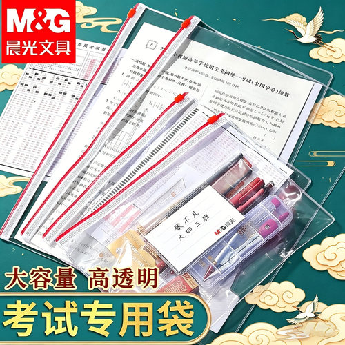 晨光A5考试专用透明防水文件袋