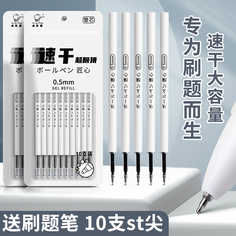 咔巴熊ST按动0.55MM笔芯黑色红色