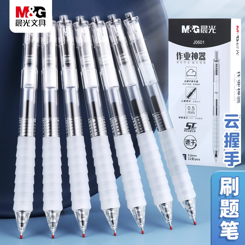 晨光作业ST按动中性笔