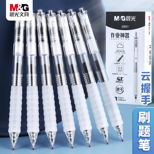 晨光作业ST按动中性笔