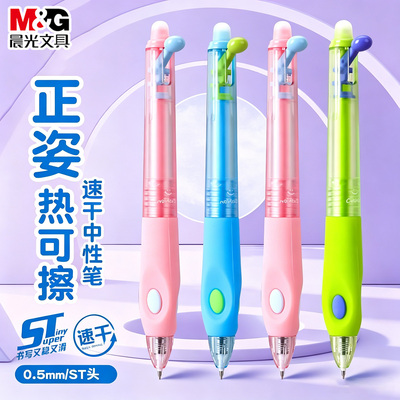 晨光正姿气垫热可擦中性笔按动笔