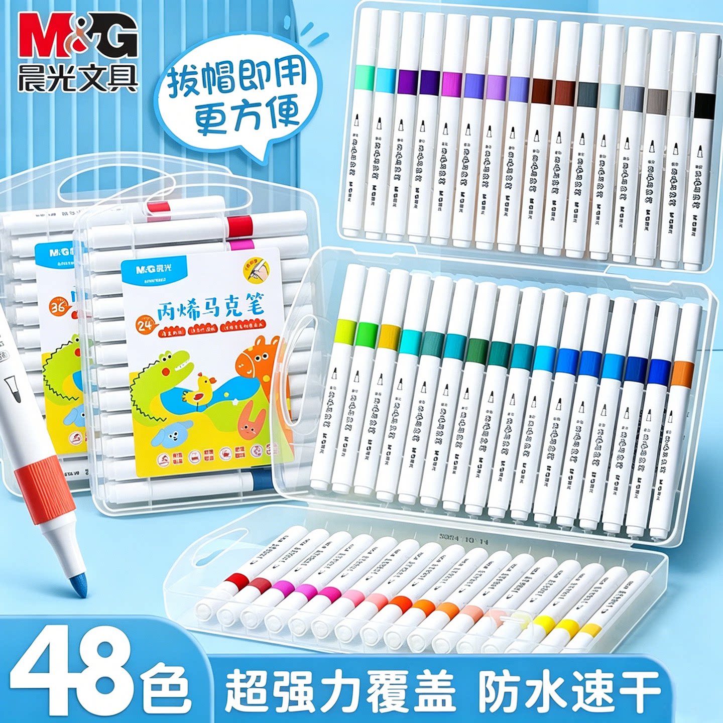 晨光丙烯马克笔小学生美术专用