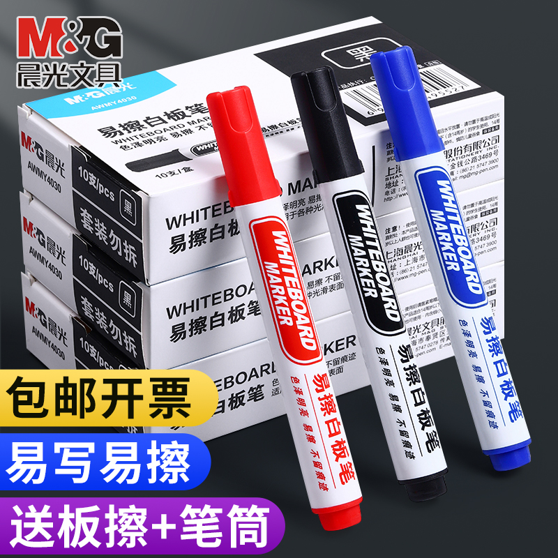 晨光可擦白板笔黑色速干顺滑大笔