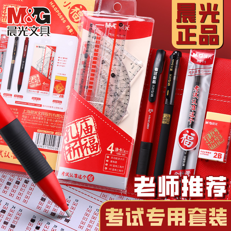 晨光文具套装学生中高考2b涂卡笔