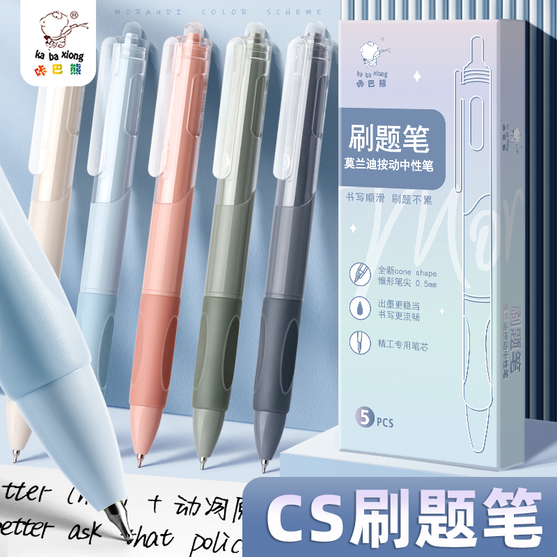 咔巴熊刷题笔专用按动中性笔日系