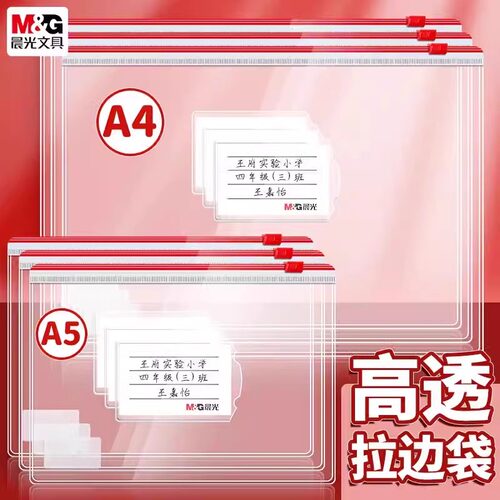 晨光考试专用袋子透明文具袋