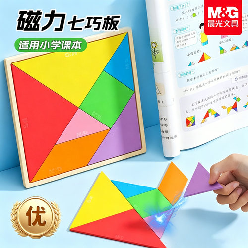 晨光七巧板小学生专用一年级