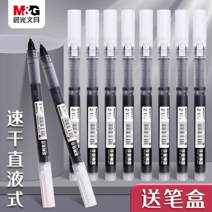 晨光直液式走珠笔黑色中性笔大容量巨能写速干学生考试专用水笔0.5水性签字笔圆珠笔红笔刷题作业神器碳素黑
