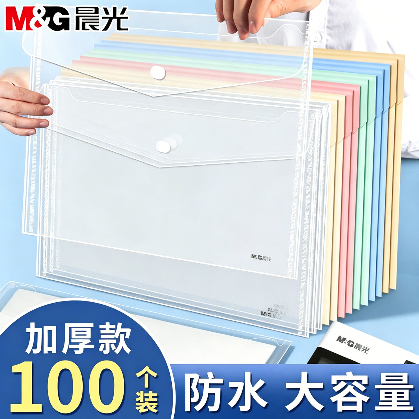 晨光透明A4文件袋文件夹纽扣袋高颜值按扣学生试卷资料票据收纳袋补