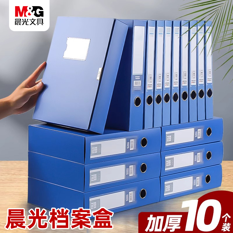 晨光A4大容量档案盒资料收纳盒