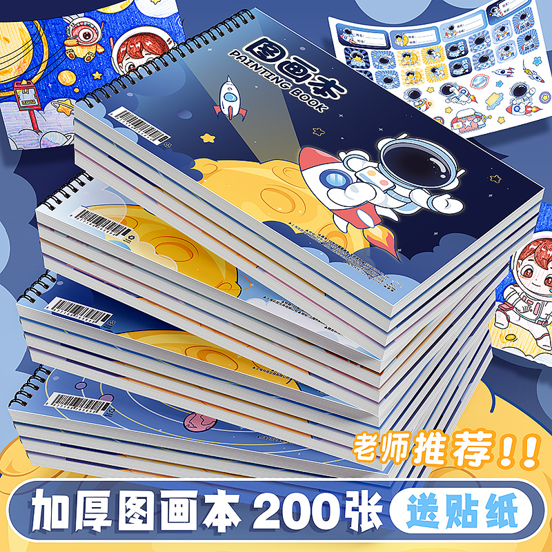 小学生幼儿图画本双线圈空白绘画