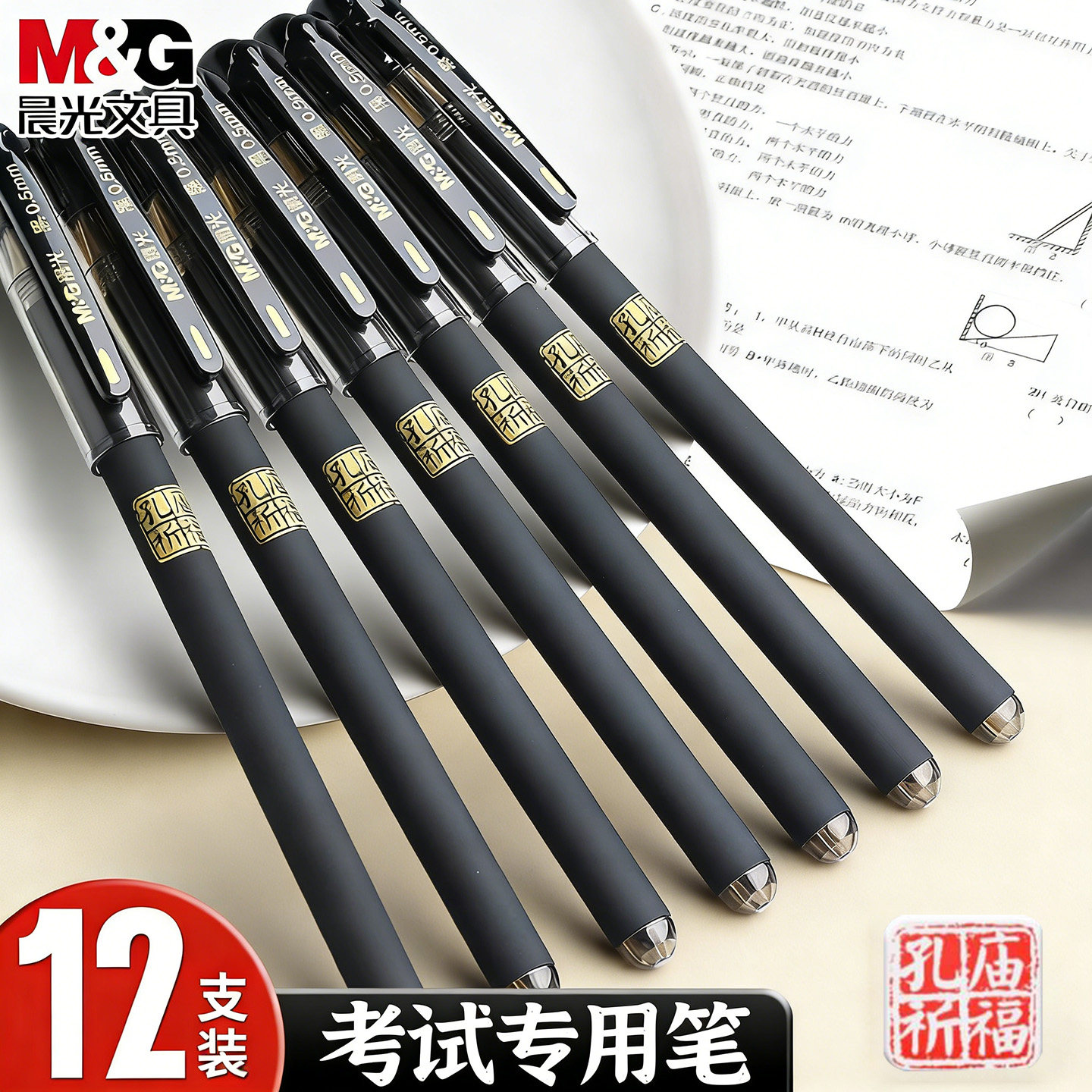 晨光孔庙系列中性笔考试笔图片
