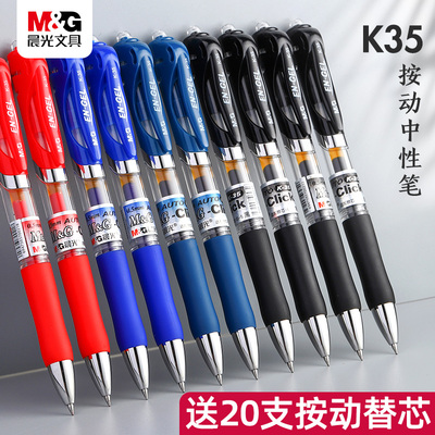 晨光按动中性笔K35签字笔碳素笔