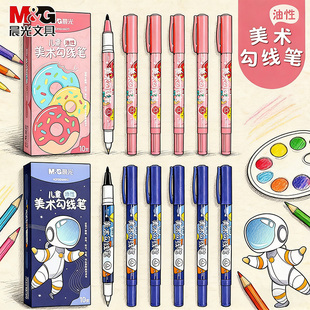 晨光美术勾线笔美术生专用粗细两头黑色油性防水马克笔学生绘画用描边彩色涂码儿童美术勾线笔双头速干记号笔