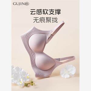 古今@无痕内衣女小胸聚拢
