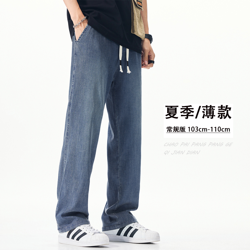 冰丝牛仔裤男夏季薄款天丝弹力宽松直筒加长裤高个胖子加肥加大码