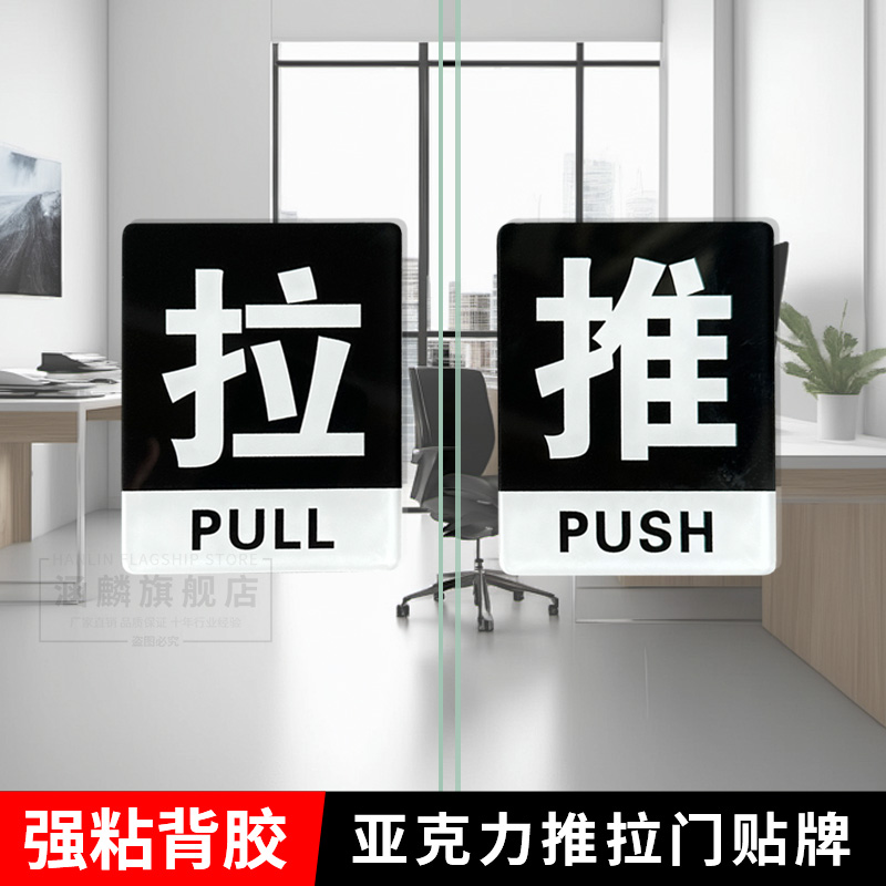亚克力玻璃门推拉提示门贴