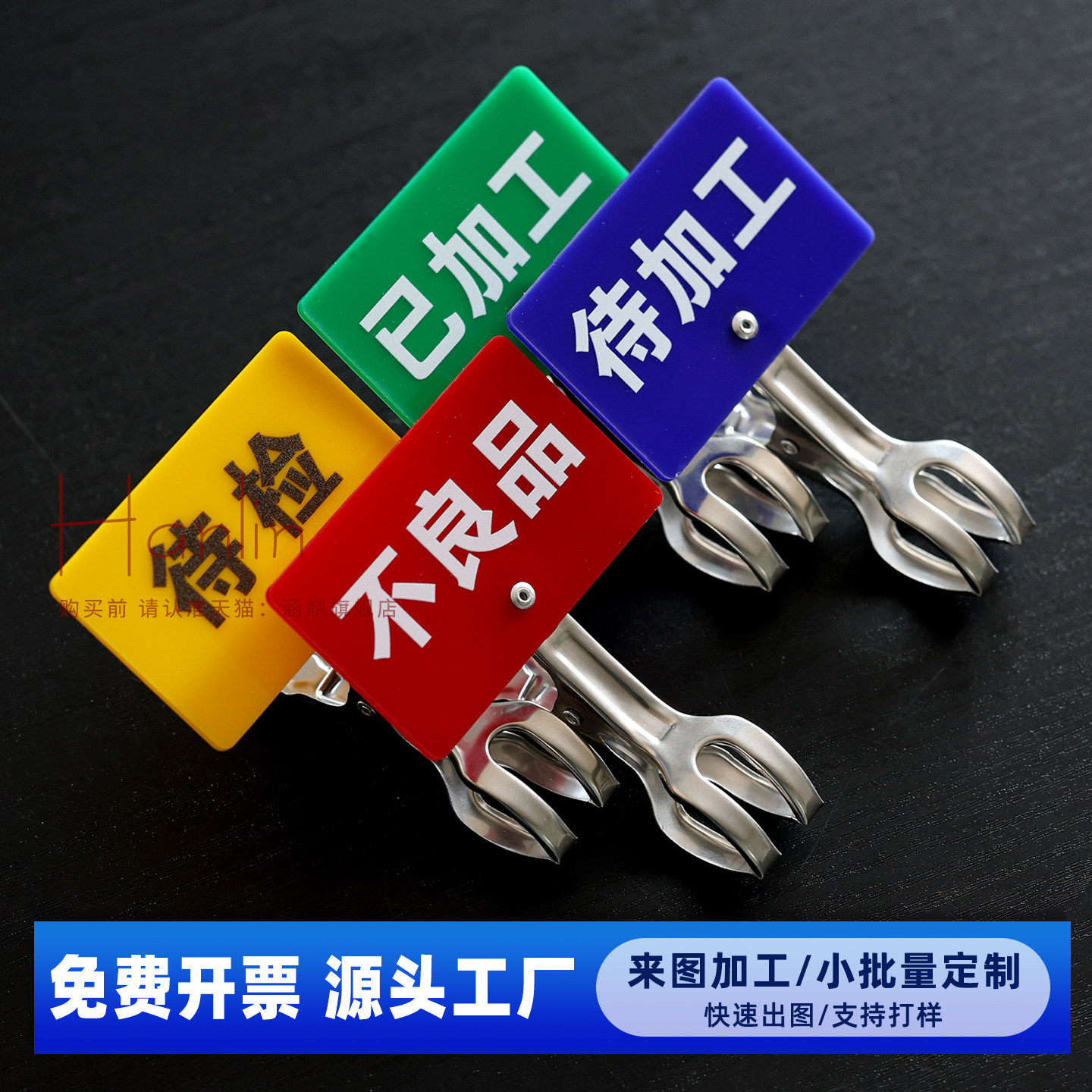 工厂5S管理物料分类状态标识牌已加工合格待检标签夹子展示牌定制亚克力夹子待加工不良品可擦写仓库货物指示