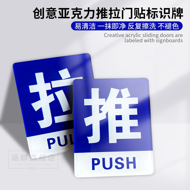 透明亚克力推拉门贴玻璃门提示牌