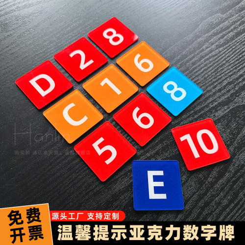 亚克力方形数字号码编号牌带背胶防水自粘防油污学校幼儿园活动比赛桌号标识牌楼层房门序号分类标签贴可定制
