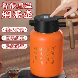 匡迪焖茶壶不锈钢家用保温闷泡壶大容量陶瓷内胆智能温显暖水壶