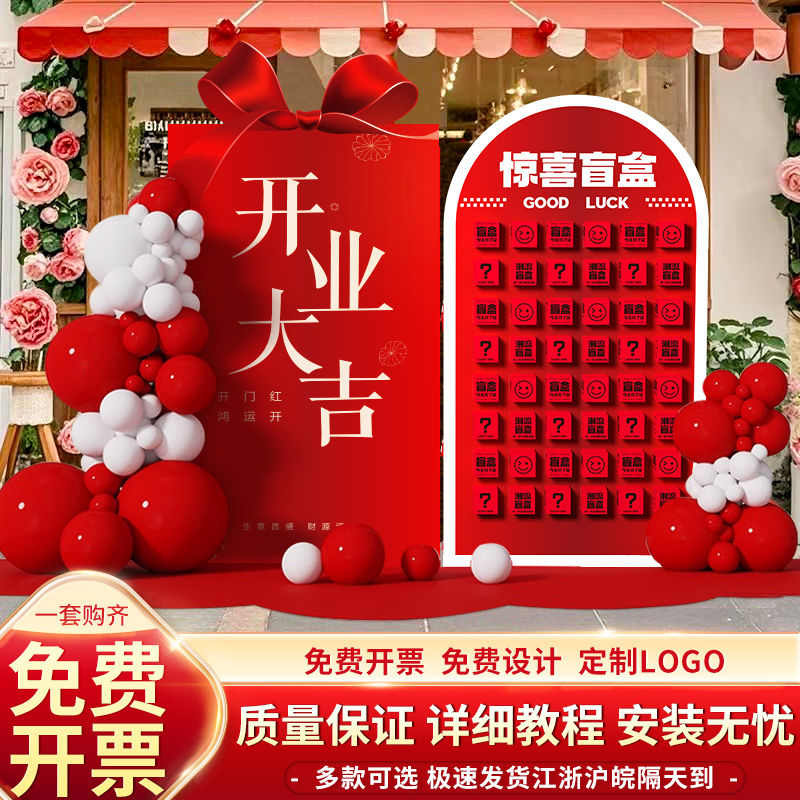 开业大吉周年庆场景布置装饰美容院公司氛围感红包盲盒抽奖墙kt板