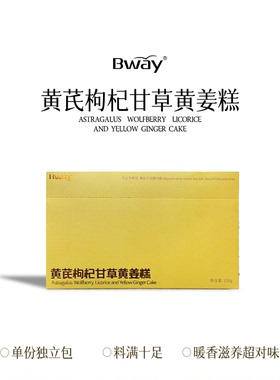 BWAY黄芪枸杞甘草黄姜糕软糯糕点健康休闲小零食独立包装150g/盒