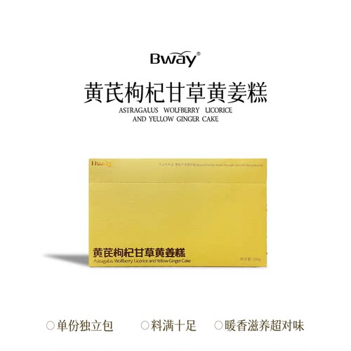 BWAY黄芪枸杞甘草黄姜糕150g/盒