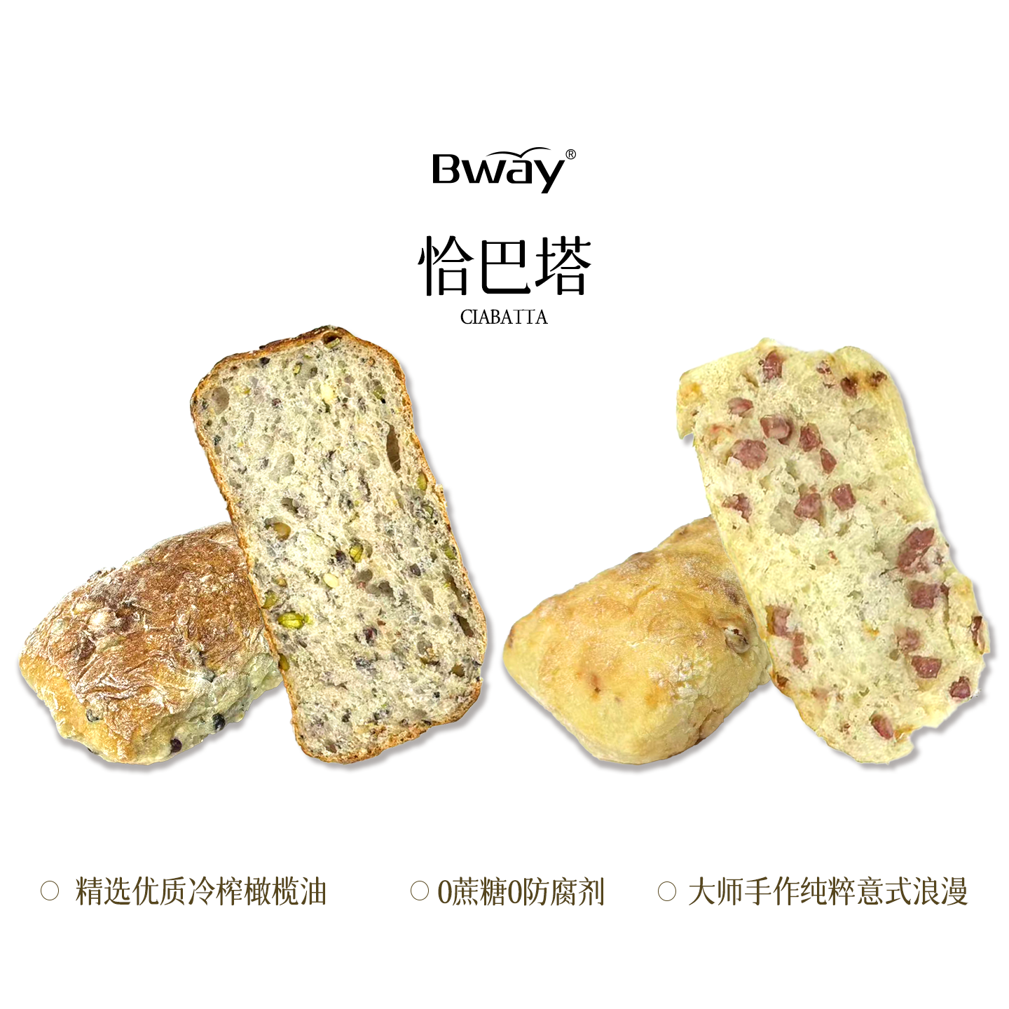 BWAY黑豆松子腊肠恰巴塔面包手工制作健康早餐橄榄油饱腹150g/袋