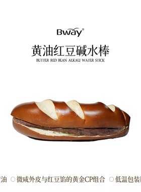 BWAY黄油红豆碱水棒进口安佳黄油饱腹营养早餐代餐面包180g/盒
