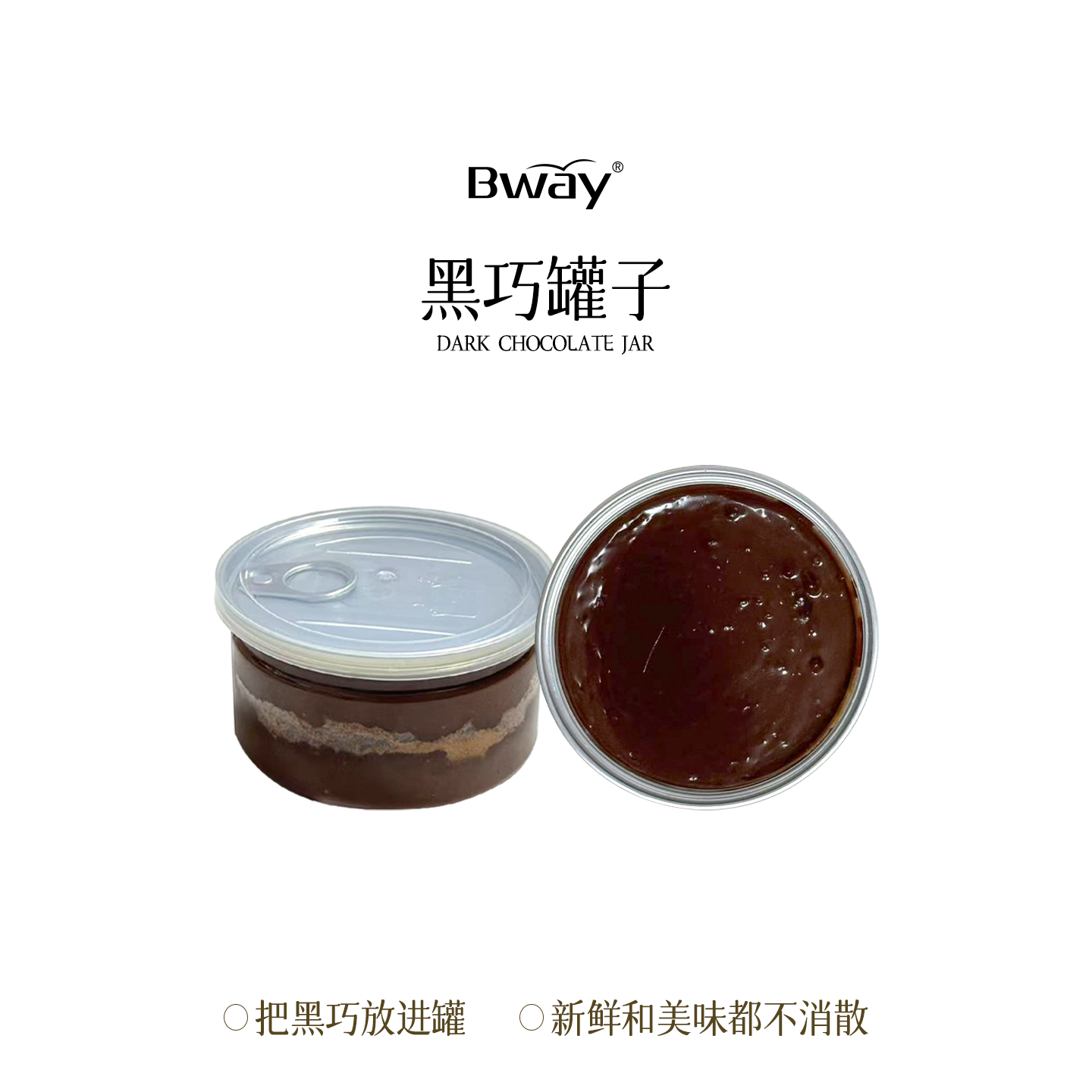 BWAY黑巧罐子甜品盒子蛋糕黑巧克力生日蛋糕美味高端零食95g/罐,零食/坚果/特产,盒子/罐子/杯子蛋糕,淘宝优惠券,粉丝福利购,淘宝优惠卷