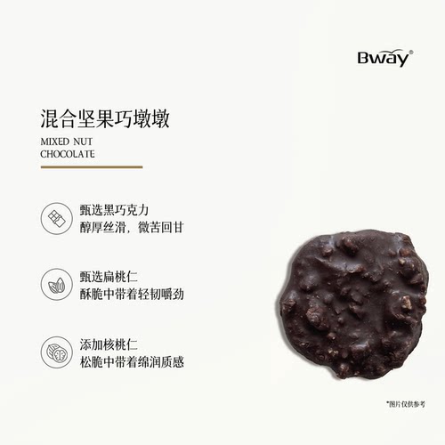 BWAY混合坚果巧墩墩110g/盒