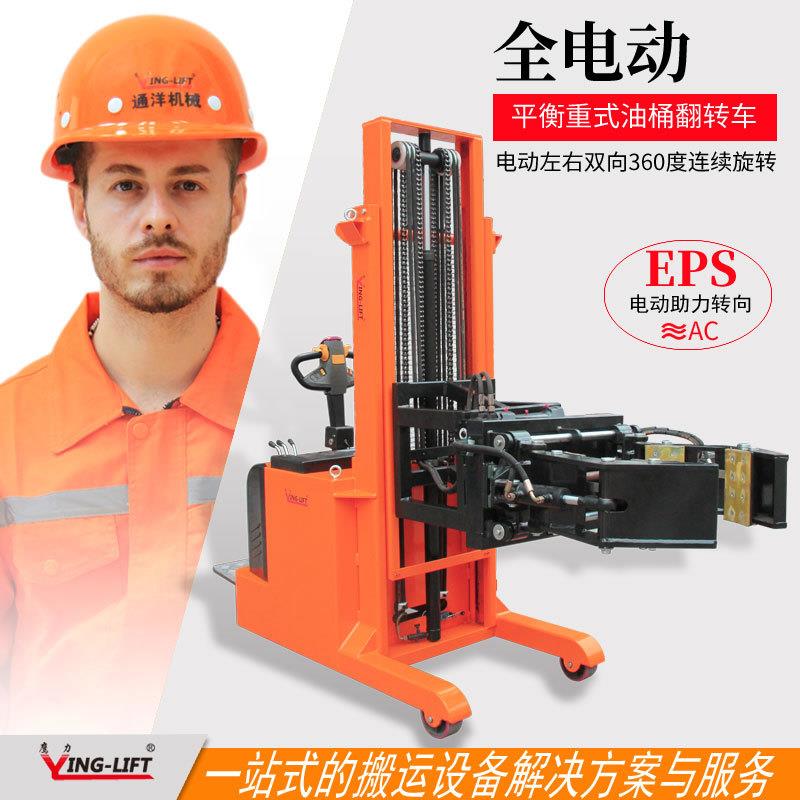 全电动油桶翻转车YL800平衡式圆桶搬运车油桶倒料车可调夹臂