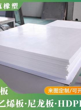 高密度聚乙烯塑料板材HDPE塑料硬板UPE板白色pp板尼龙板