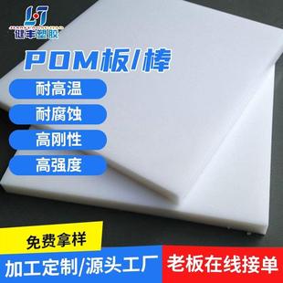 POM赛钢板加工耐磨POMCNC加工黑白材