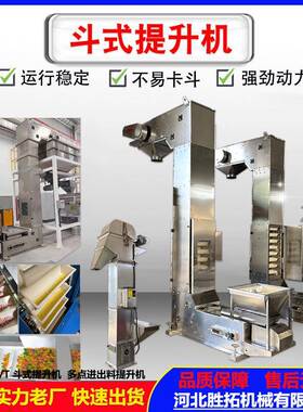 食品虾皮Z型提升机不锈钢斗式提升机氨基酸粉Z型上料机化工斗提机