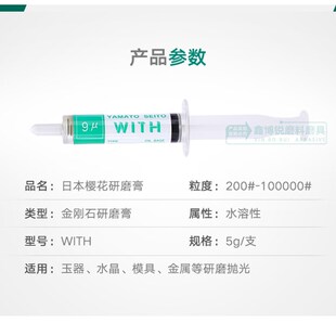 日本大和樱花研磨膏100000目WITH模具金属不锈钢镜面抛光钻石膏