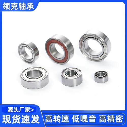 681 682 683 691 692 MR52 MR82 672 MR72钟表饰品玩具非标小轴承