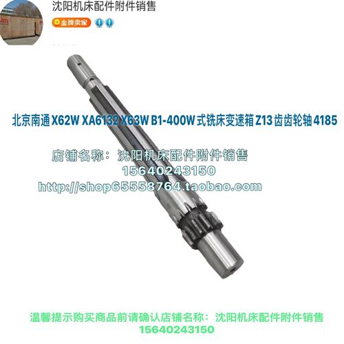 北京铣床X62W X52K XA6132齿轮轴 4185齿轴Z13/M2.5/6-32*8 L340
