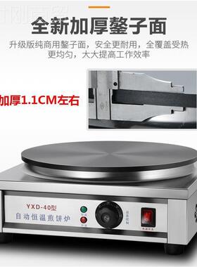 用电热煎饼饼机煎饼炉煎饼果子锅煎炉子RNO电鏊子山东杂粮商煎饼