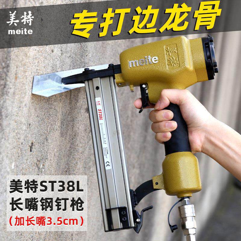 美特钢钉枪ST38L长嘴排钉枪木工装修固定打钉枪水泥墙线槽射钉枪
