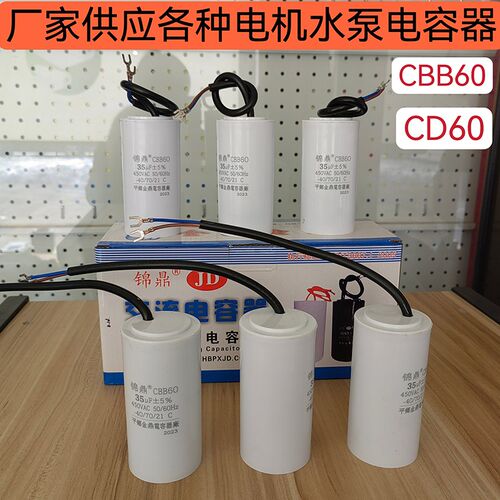 电机电容器220v水泵启动运转100/200/300/400/450vCD60系列高品质