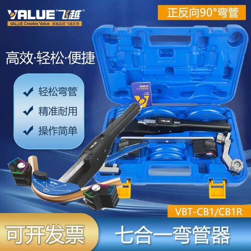 飞越铜管弯管器90度组合式手动弯管器套装VTB-CB1R正反弯6-22mm