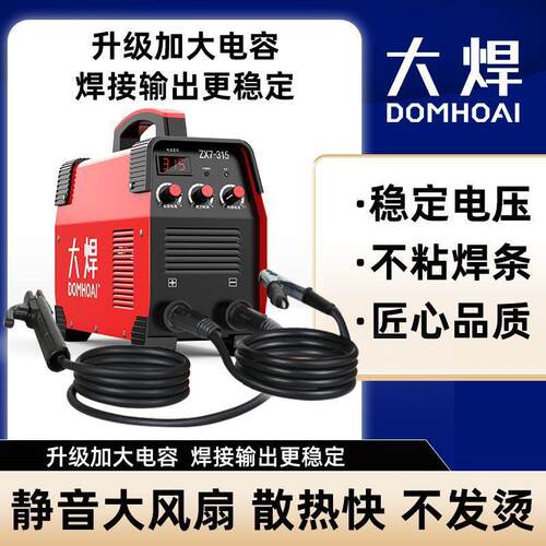 大焊直流电焊机220v家用250便携小型正品380v迷你315自动焊机全套