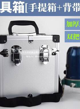 水平仪箱子绿激光工具通用收纳盒红外投线仪铝框合五金手提背带箱