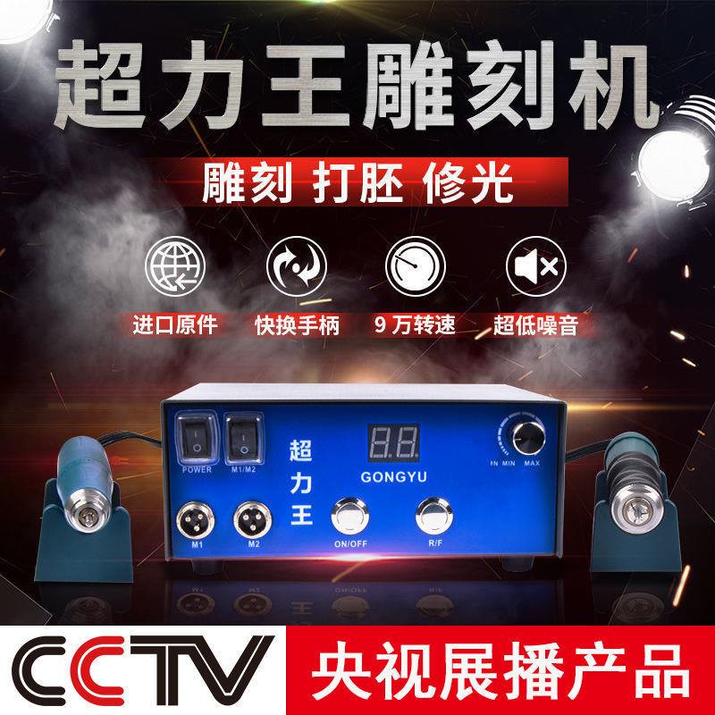 攻玉超力王 牙机 雕刻机 雕刻牙机 电子机 小型打磨机 电动工具图片